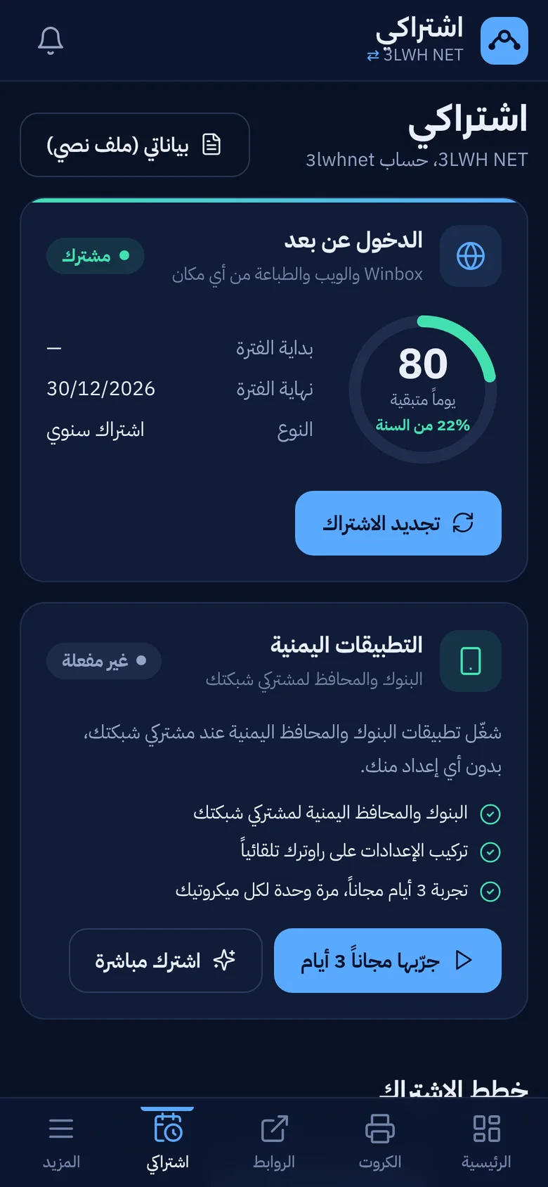 اشتراكك وكم باقي