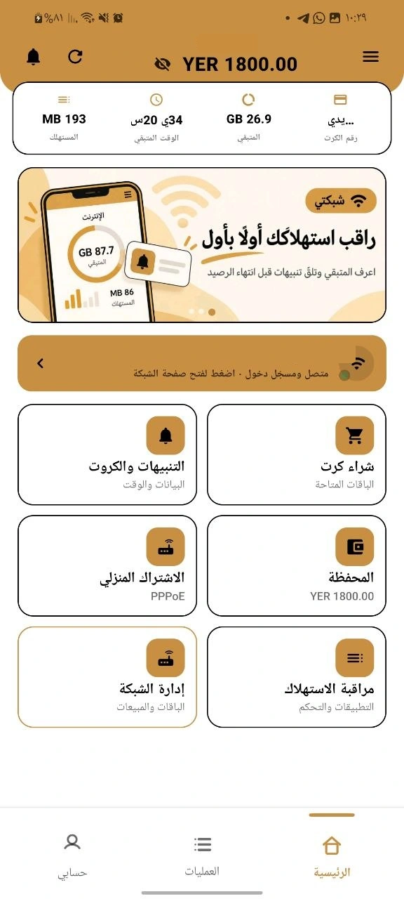 الشاشة الرئيسية في إِشعار