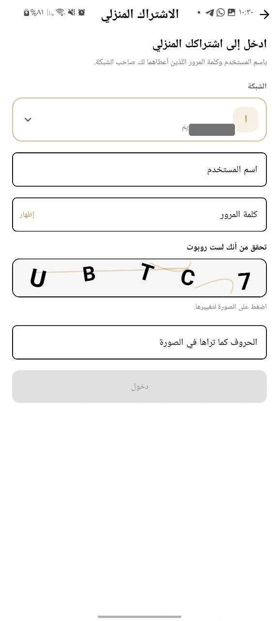 اشتراك البيت PPPoE
