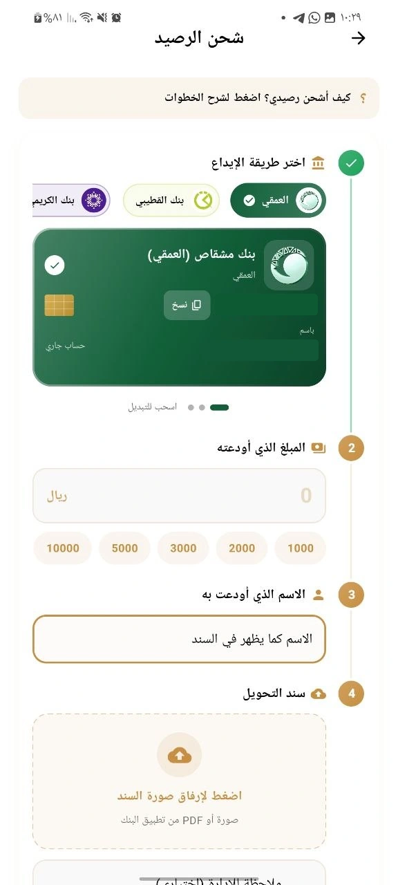 شحن المحفظة