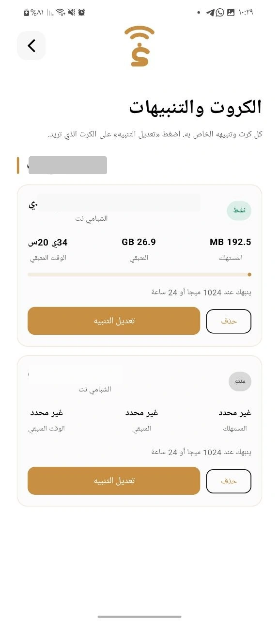 شاشة الكروت والتنبيهات في إِشعار