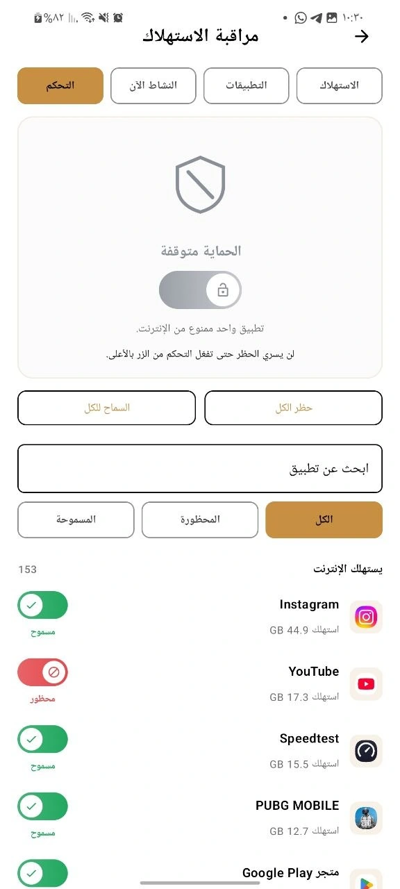 قفل التطبيقات